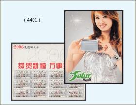 2006年历片《香港明星---蔡依林代言》：大型尺寸：13X10公分（4401）