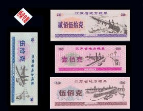 桥梁专题：江苏省1986年《粮票》全套四枚：（89-90）