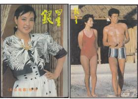 《影星》大众电影特刊1987年一月发行：品相漂亮。内页完整。