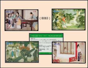2006年中国卫星《西厢记》四枚合计价：吉林发行。品种独特稀少（8083）