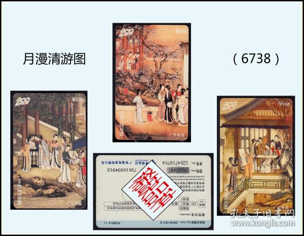 2005年广东电信卡《月漫清游图 》三枚合计价：稀缺品种（6738）。