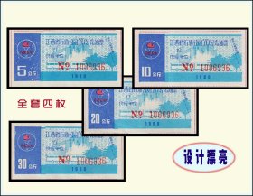 江西省1988年《70号--汽油票》全套四枚：蓝色--设计漂亮（37-38）。