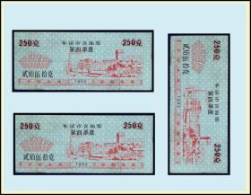 辽宁本溪市1989年《食油票》三枚合计价：
