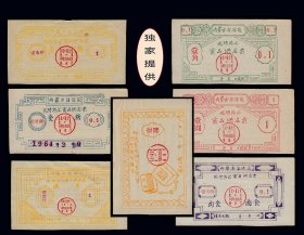 内蒙古优待侨汇《商品--供应票》全套七枚：品相独特（01-02）。