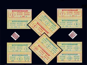 重庆巴南区1995年《大米--菜油--购粮卡》全套12枚：品相漂亮（19-20）