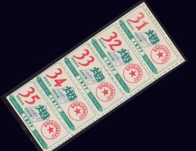 浙江杭州市1977年《香烟票》五联张：品相漂亮。后面干净（01-02）。