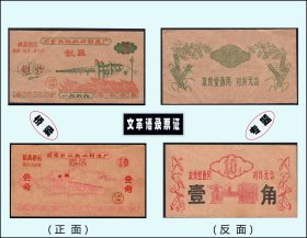桥梁专题：江苏长江机器厂1969年《菜票---壹角》两枚合计价：（85-86）。