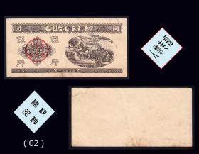 人物专题：河北省1955年《地方料票---五斤》单枚（02）：品种稀少。