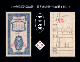 热河省中国银行1955年《优待售粮储--蓄存单》全套四枚：稀缺品种（0000）