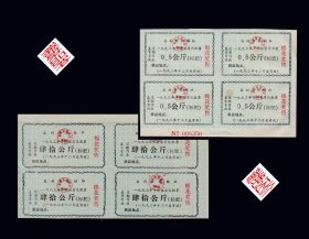 湖北监利县1993年《平价优质--化肥票》两个品种四方联：品相漂亮（库存-008）。