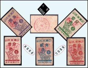 人物专题：江西九江市《代金券》全套五枚：收藏精品。独家提供（41-42）。