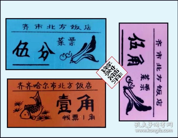 黑龙江齐齐哈尔重型机械厂《食堂--塑料粮票》三枚合计价：设计漂亮（01-02）
