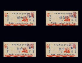 湖北浠水县（散花）1992年6月《面类--五公斤》四枚价：品种一样（库存-008）