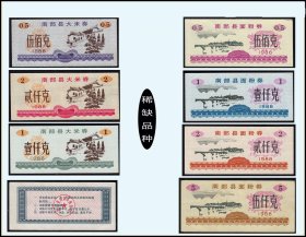 四川南部县1988年《面粉--大米票》共七枚合计价：品相漂亮（47-48）。