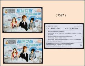 2006年超级女声《香港演唱会》两枚合计价：（7597）