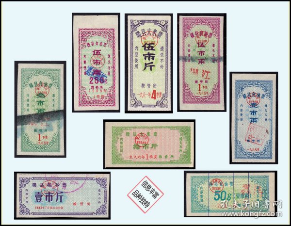江西赣县1983--91年《粮油票》共八枚合计价：（库存--001）。