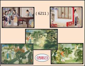 2006年中国卫通《西厢记》五枚合计价：品种漂亮。吉林发行（6211）。