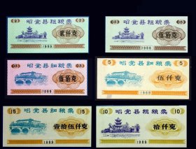 四川省昭觉县1989年《粗粮---细粮票》共六枚合计价：好品相（69-70）