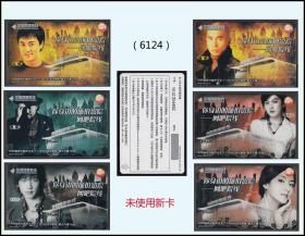2006年《中国网吧影院---香港明星代言》全套六枚：未使用的新卡。稀缺品种（6124）