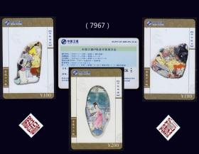 中国卫通《红楼梦》三枚合计价：2005年北京发行。品种漂亮（7967）