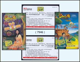 网易一卡通《游戏卡》全套两枚：一周年纪念卡。2006上海发行（7946）。