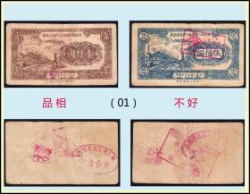 山东黄台轻工机器厂1952年《公共食堂饭券》两枚价：品相差（07-08）004