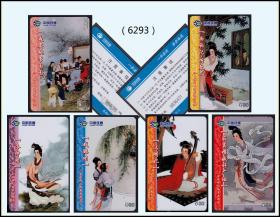 2006年中国铁通《王叔晖书画精品---琵琶行》一共六枚合计价：品种漂亮（6293）。