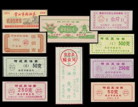 江苏省1969-84年《各种食用油票》共20枚合计价：（91-92）。