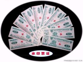 五星水印票：河南开封1996年《汽油票---壹拾升》共10枚合计价：（01-02）。