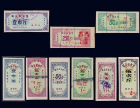 江西赣县1984--1992年《粮油票》共九枚合计价：（65-66）。