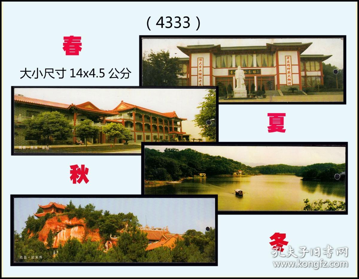 2010年历片《春夏秋冬》全套四枚：（品相漂亮）四川高县发行（4333）。