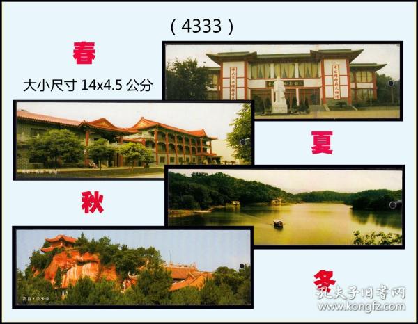 2010年历片《春夏秋冬》全套四枚：（品相漂亮）四川高县发行（4333）。