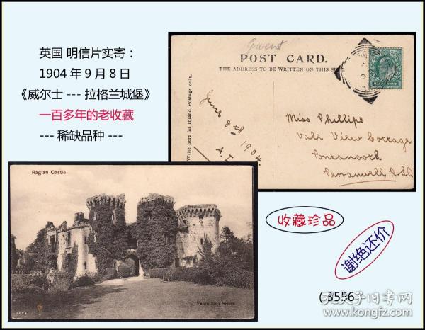 英国明信片1904年9月8日实寄 《威尔士--- 拉格兰城堡》一百多年的老收藏：稀缺品种 （3556）