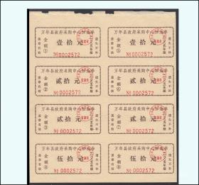 江西万年县2005年《政府采购---加油劵》八枚小版：稀缺品种（79-80）。
