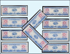 辽宁沈阳市1997年《特困--购粮卡》10个品种合计价：稀缺品种（07-08）。