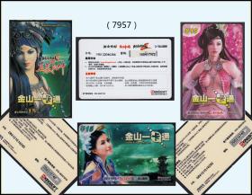 金山一卡通《网络游戏》三枚合计价：2006年北京发行（7957）