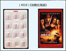 2004年历片《加勒比海盗》：长春电影制片厂发行（4519）