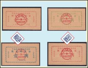 河北平泉县城关中心站1984年《熟食票》四枚合计价：稀缺品种。