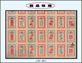 江苏省苏州市1961年《春节糕点票》21枚一版：品种独特。后面干净（43-44）。