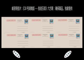 邮资明信片：《18号湖南版---良渚玉琮》六方联：确保真品。独家提供。谢绝还价。