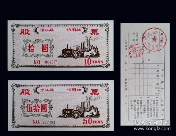 江苏省邗江县《信用社