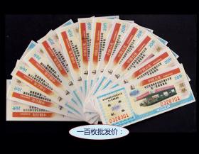 河南驻马店2005年《加油票》100枚合计价：全新品相（库存）