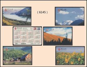 中国银行2001年历片《祖国风光》全套五枚：泉州发行（6145）