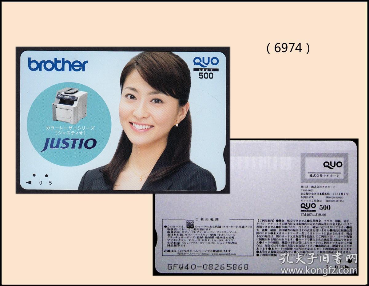 日本地铁卡：兄弟打印机《小林麻央--代言》：品种漂亮（6974）。