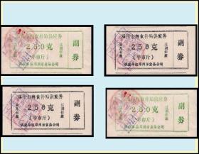 河南邓州市《补贴肉票---250克》两个品种各2枚价：