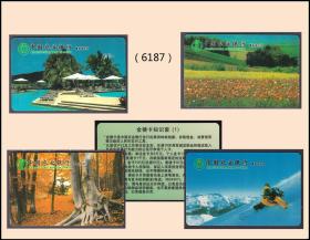 农业银行宣传卡《青岛风景》全套四枚：山东发行（6187）