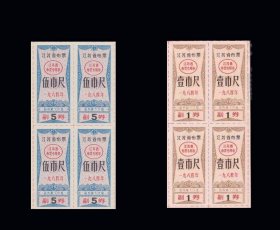 江苏1984年《布票》两个品种四方联合计价：后面已印表格（抽屉上）。
