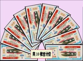 河南驻马店2005年《加油票--20升》共10枚合计价：全新品相（47-48）。