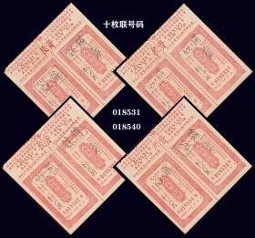 江西省1958年第五期《定额有奖储蓄存单---贰圆》共10个双联价：（27-28）