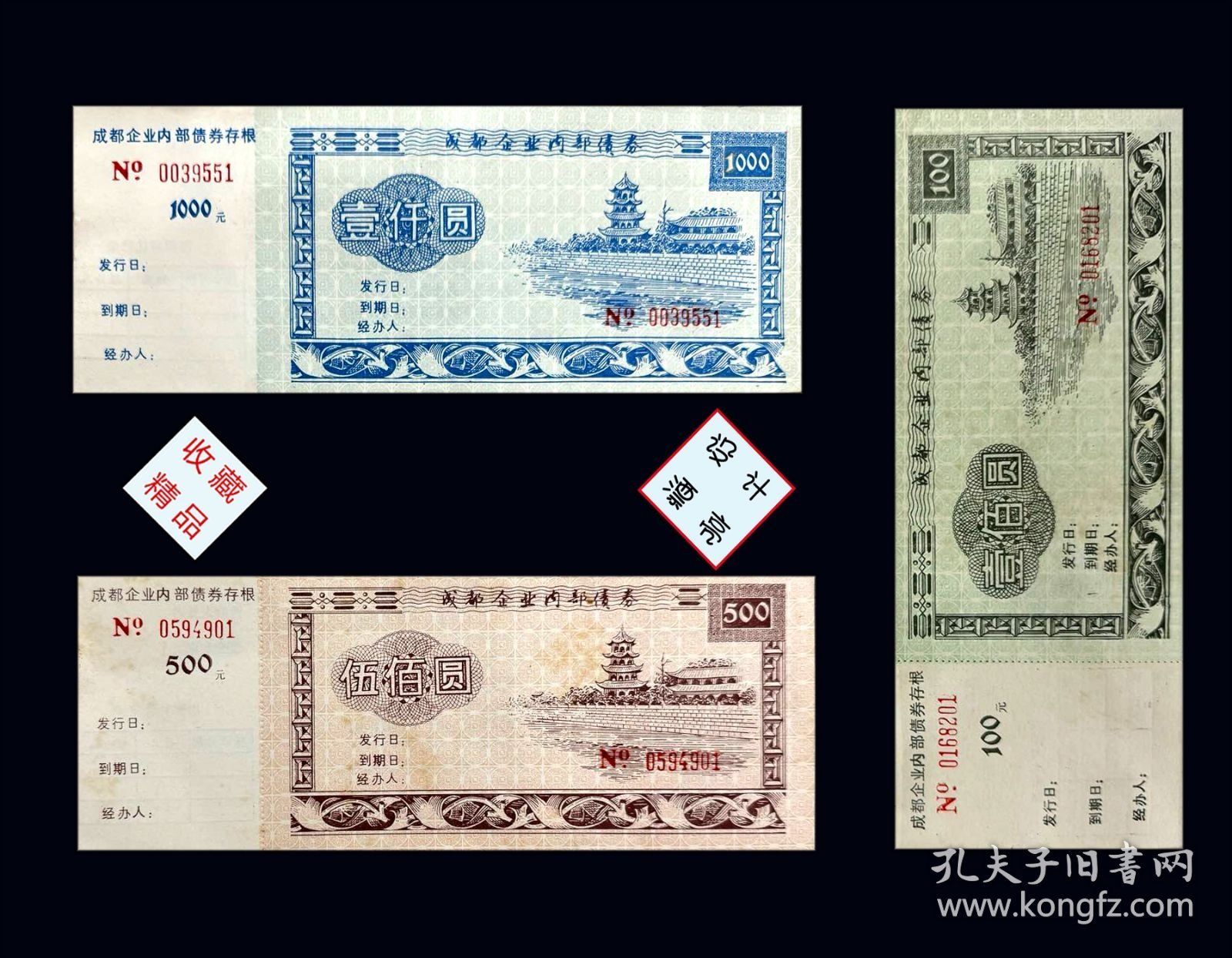 望江楼图案：四川省成都企业内部《债券》三张一套：设计漂亮（93-94）。